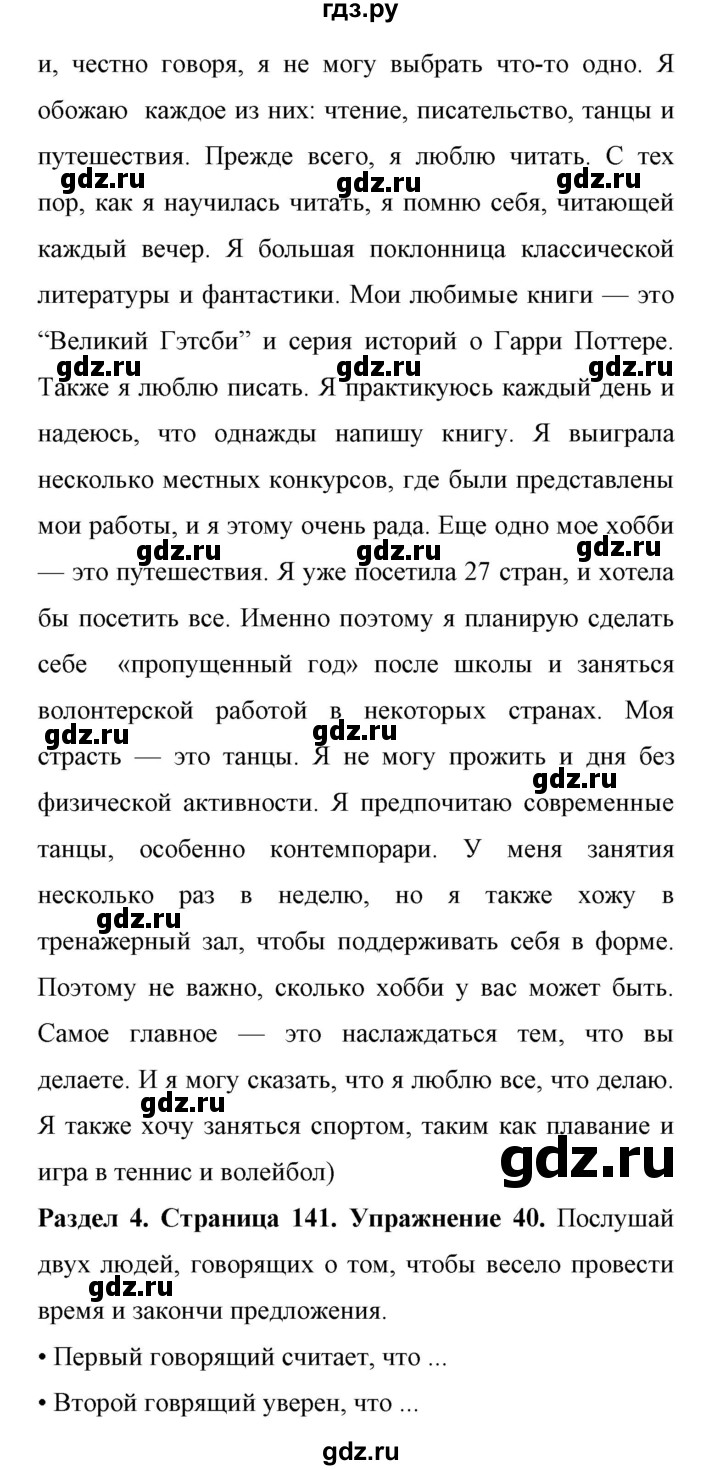 ГДЗ по английскому языку 11 класс Биболетова Enjoy English  страница - 141, Решебник 2017