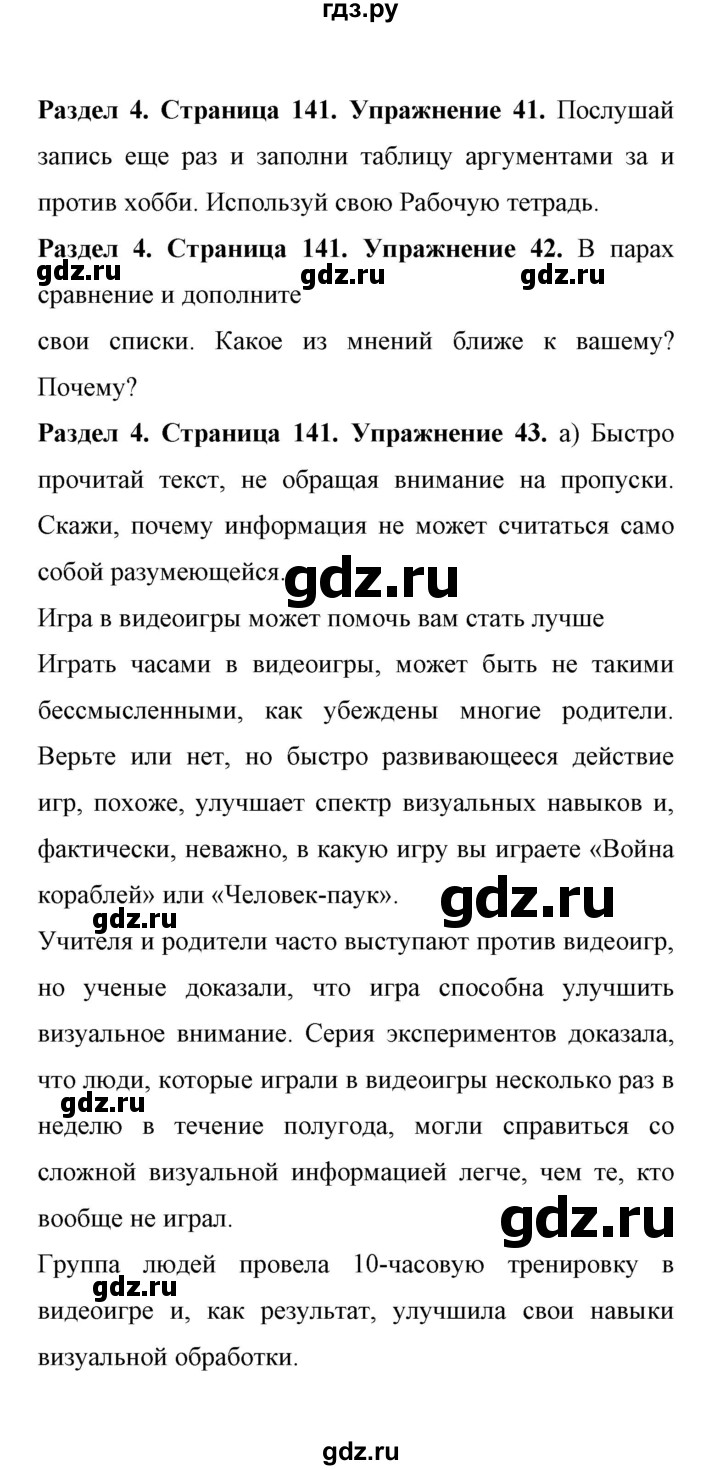 ГДЗ по английскому языку 11 класс Биболетова Enjoy English  страница - 141, Решебник 2017