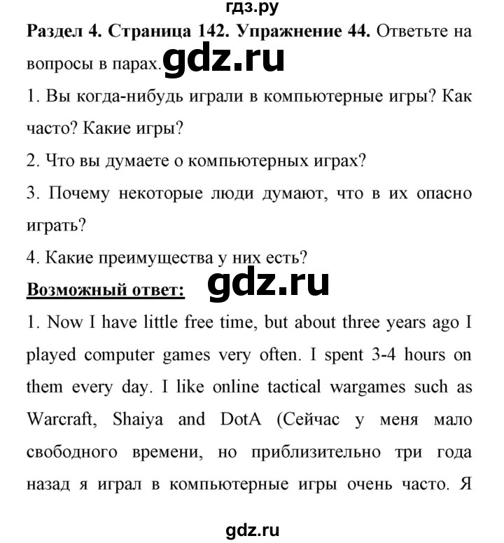 ГДЗ по английскому языку 11 класс Биболетова Enjoy English  страница - 142, Решебник 2017