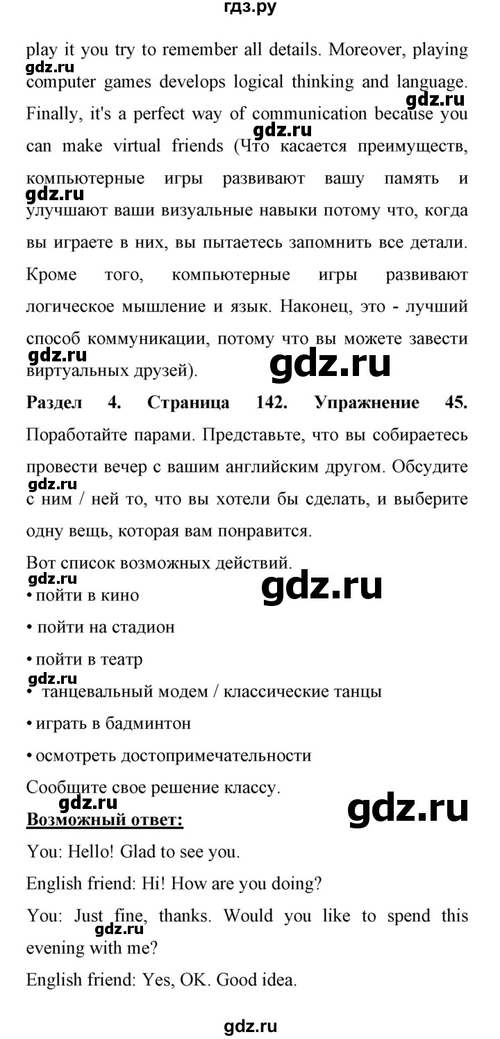 ГДЗ по английскому языку 11 класс Биболетова Enjoy English  страница - 142, Решебник 2017