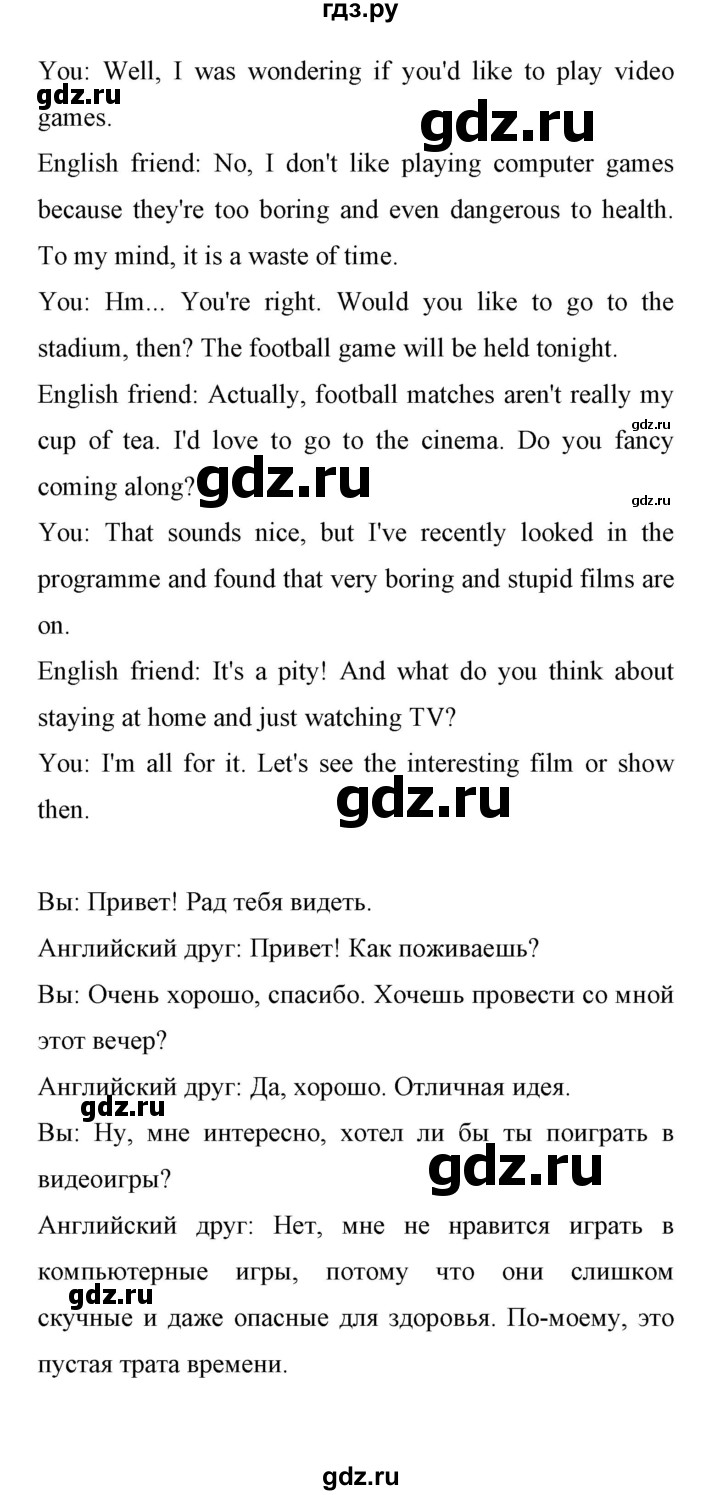 ГДЗ по английскому языку 11 класс Биболетова Enjoy English  страница - 142, Решебник 2017