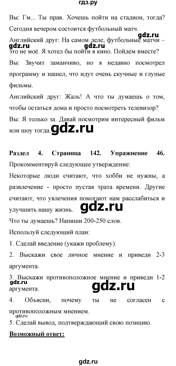 ГДЗ по английскому языку 11 класс Биболетова Enjoy English  страница - 142, Решебник 2017