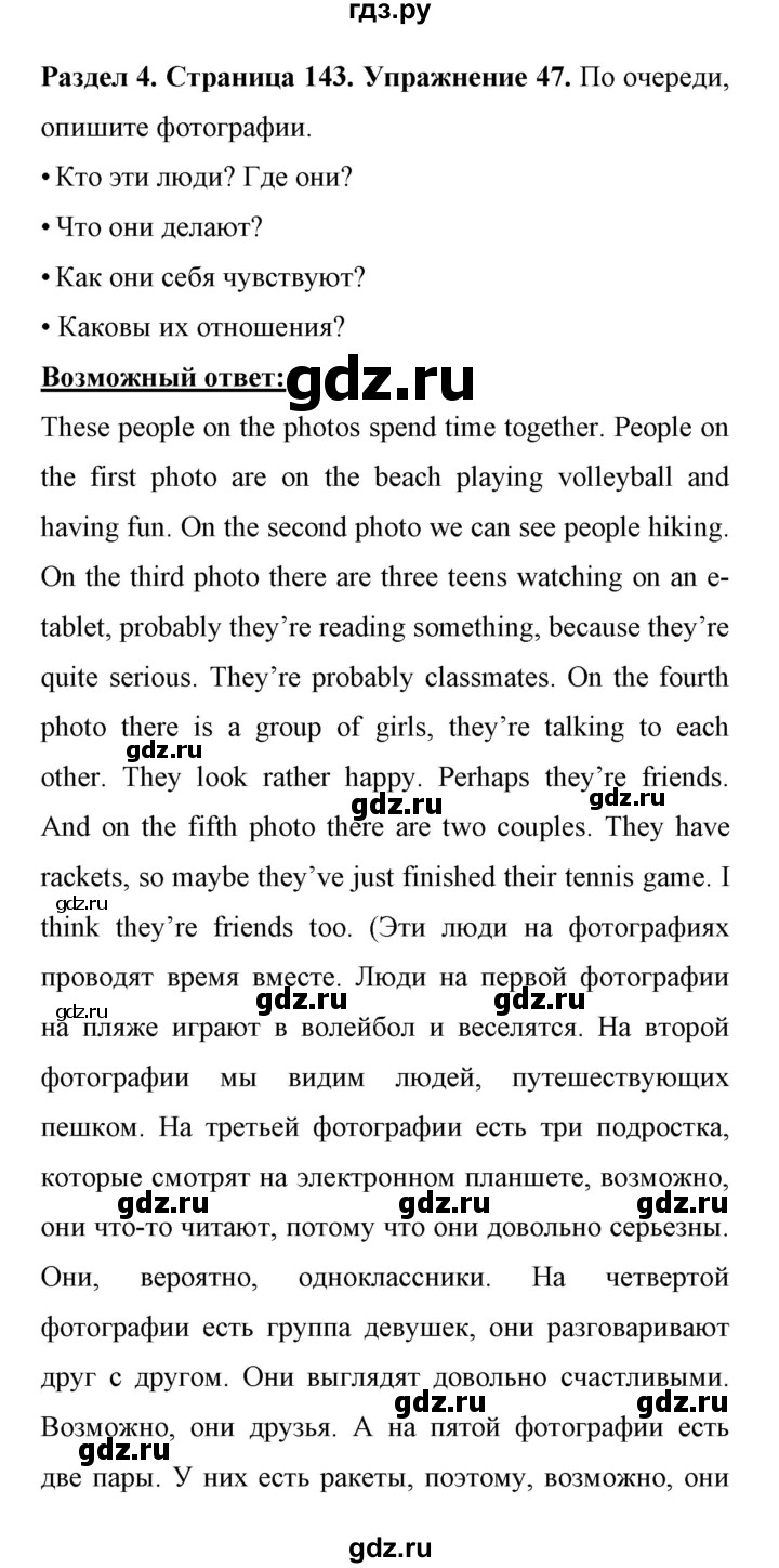 ГДЗ по английскому языку 11 класс Биболетова Enjoy English  страница - 143, Решебник 2017
