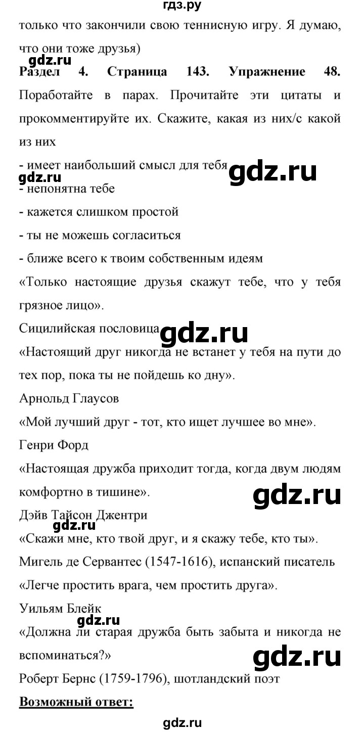 ГДЗ по английскому языку 11 класс Биболетова Enjoy English  страница - 143, Решебник 2017