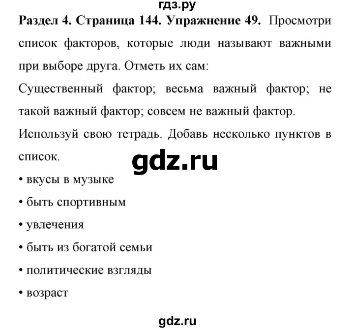 ГДЗ по английскому языку 11 класс Биболетова Enjoy English  страница - 144, Решебник 2017