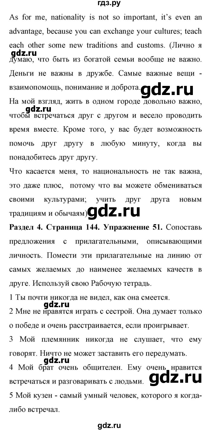 ГДЗ по английскому языку 11 класс Биболетова Enjoy English  страница - 144, Решебник 2017