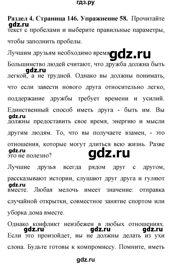 ГДЗ по английскому языку 11 класс Биболетова Enjoy English  страница - 146, Решебник 2017