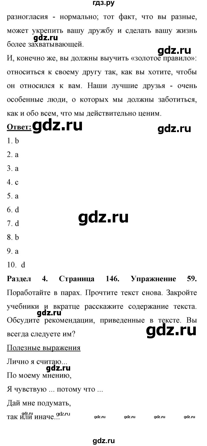 ГДЗ по английскому языку 11 класс Биболетова Enjoy English  страница - 146, Решебник 2017