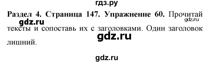 ГДЗ по английскому языку 11 класс Биболетова Enjoy English  страница - 147, Решебник 2017