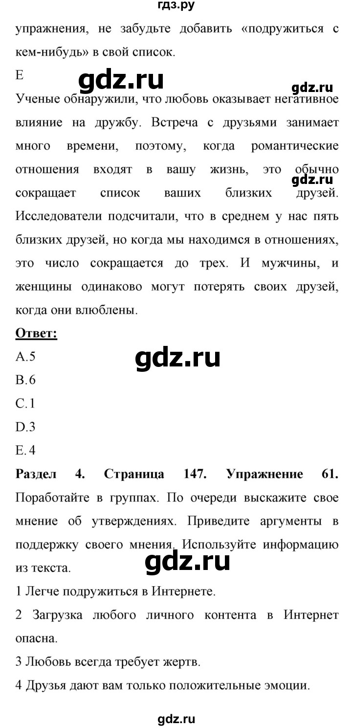 ГДЗ по английскому языку 11 класс Биболетова Enjoy English  страница - 147, Решебник 2017