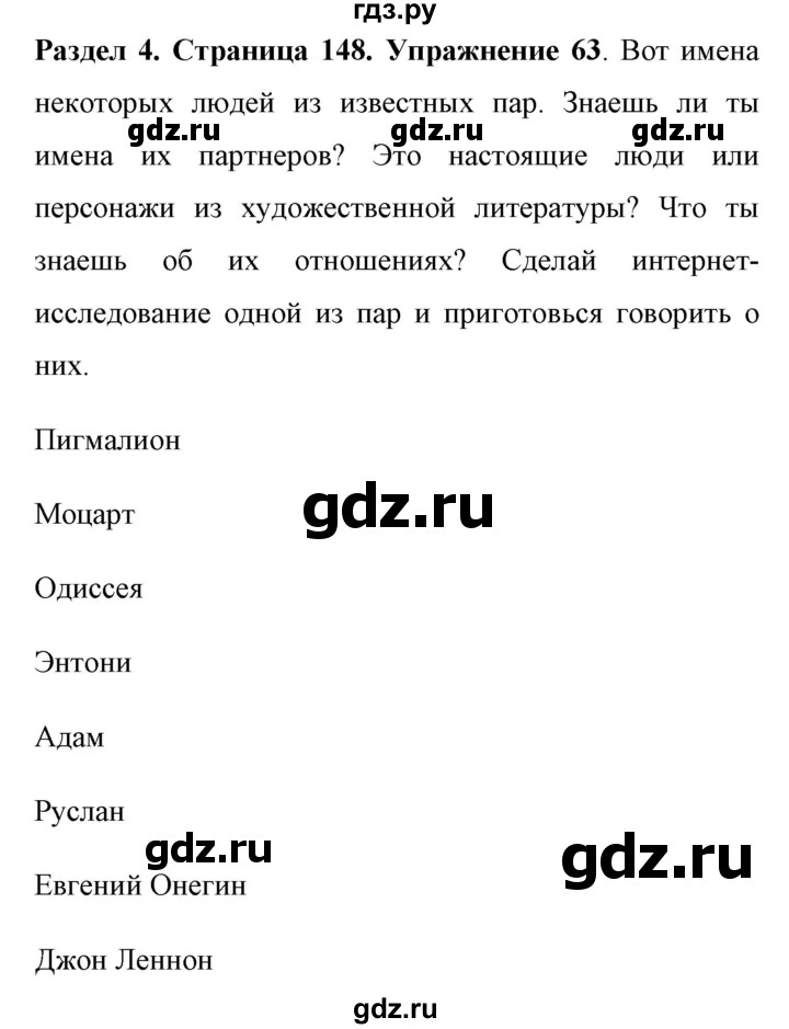 ГДЗ по английскому языку 11 класс Биболетова Enjoy English  страница - 148, Решебник 2017