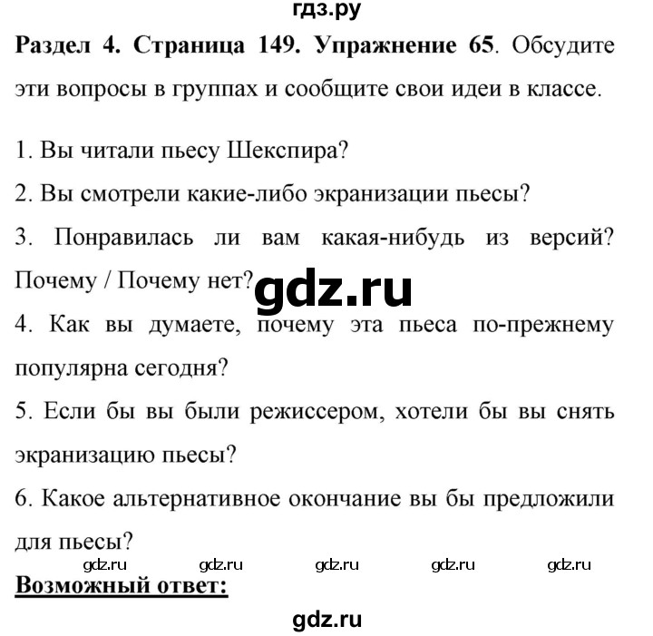 ГДЗ по английскому языку 11 класс Биболетова Enjoy English  страница - 149, Решебник 2017