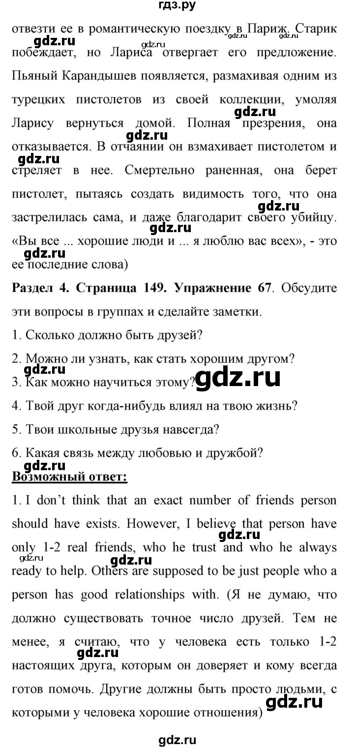 ГДЗ по английскому языку 11 класс Биболетова Enjoy English  страница - 149, Решебник 2017