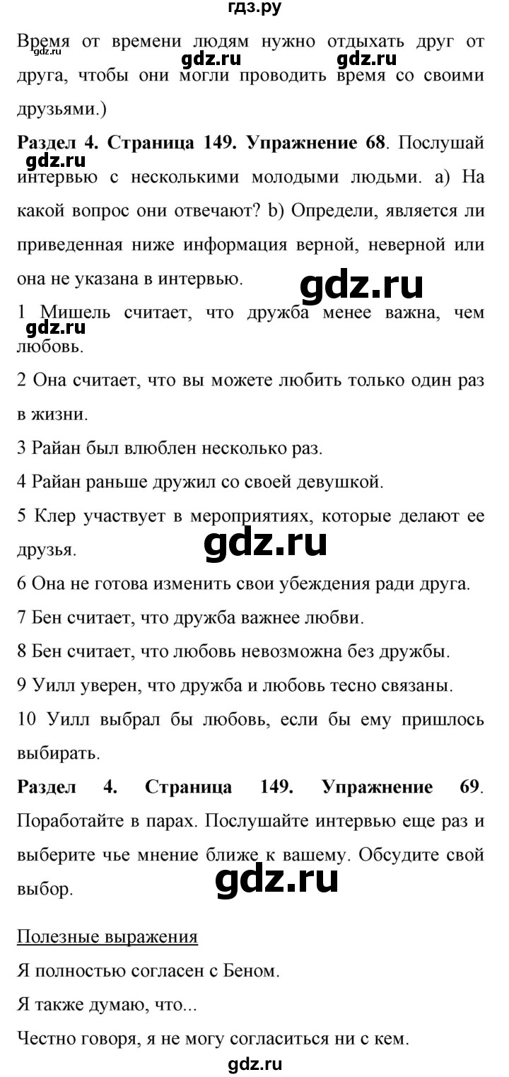 ГДЗ по английскому языку 11 класс Биболетова Enjoy English  страница - 149, Решебник 2017