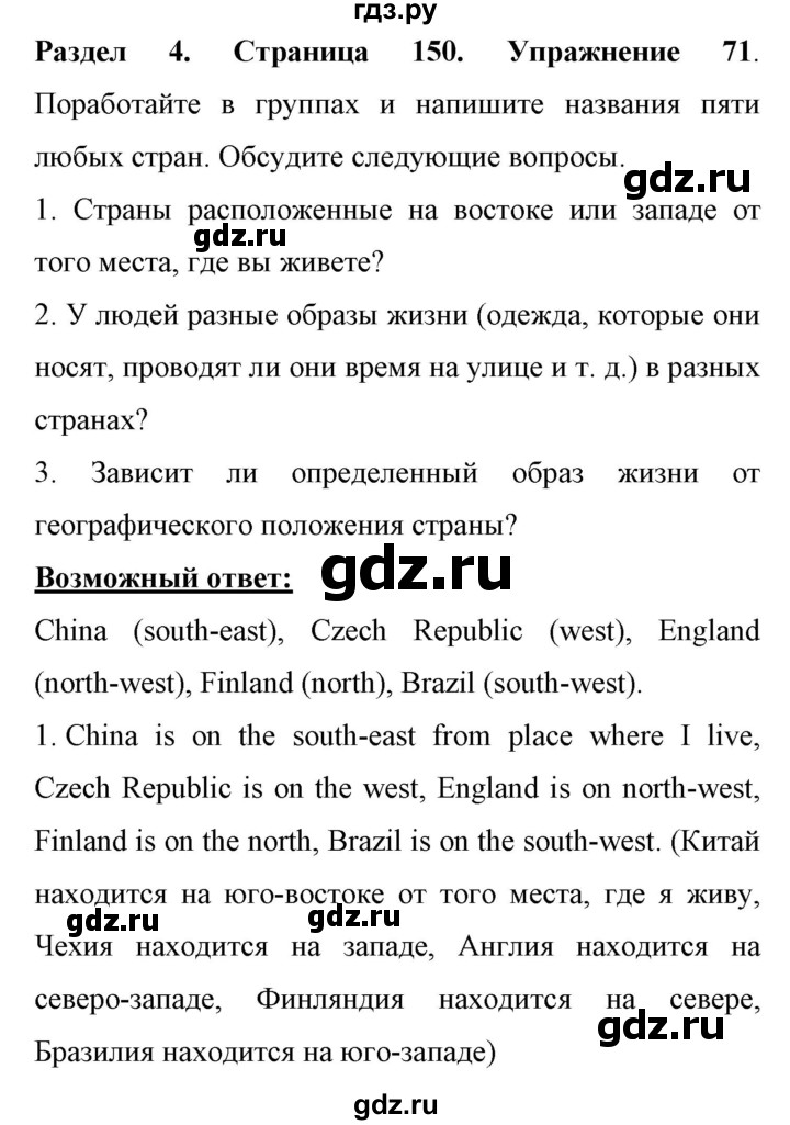 ГДЗ по английскому языку 11 класс Биболетова Enjoy English  страница - 150, Решебник 2017