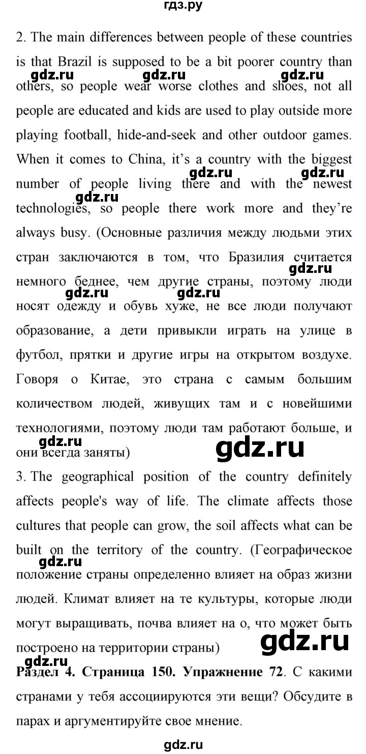 ГДЗ по английскому языку 11 класс Биболетова Enjoy English  страница - 150, Решебник 2017