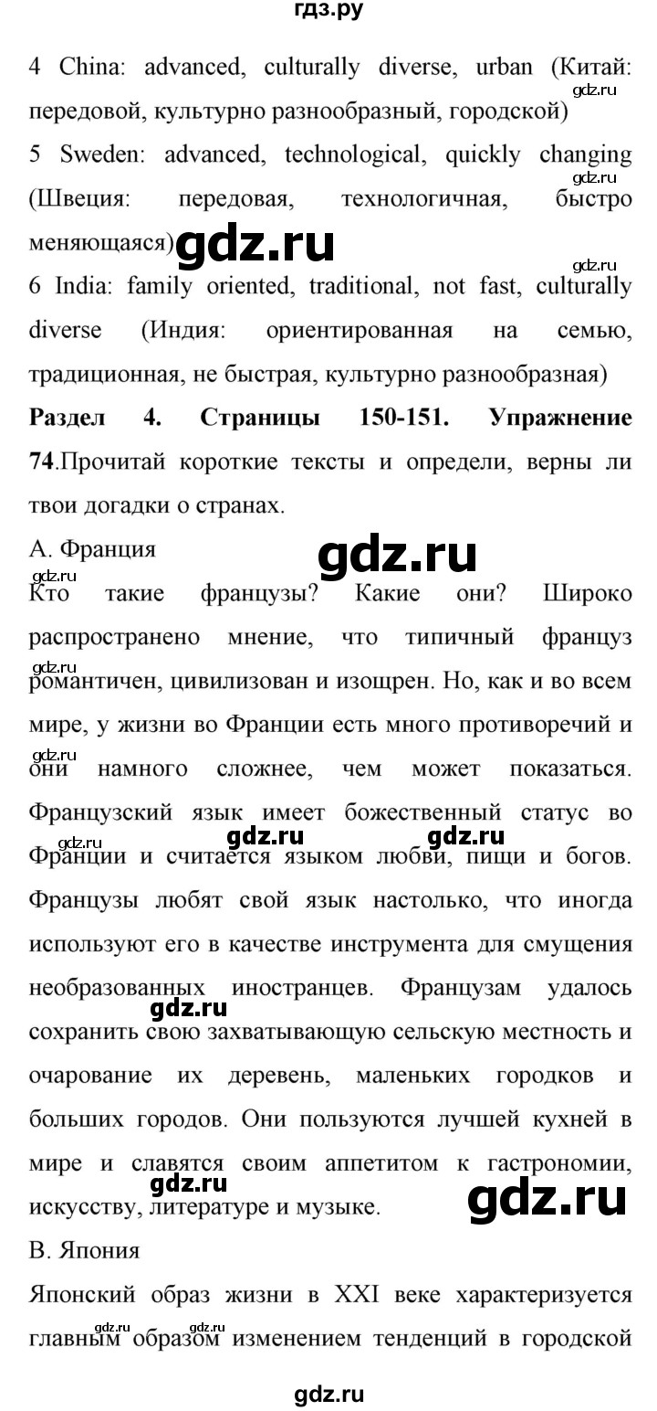 ГДЗ по английскому языку 11 класс Биболетова Enjoy English  страница - 150, Решебник 2017