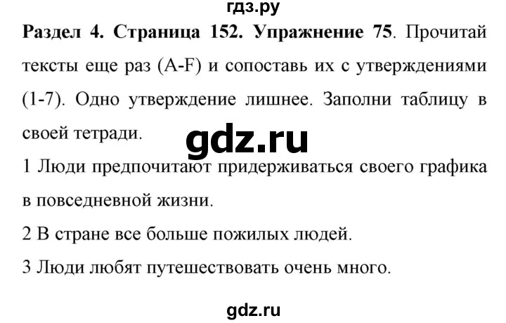 ГДЗ по английскому языку 11 класс Биболетова Enjoy English  страница - 152, Решебник 2017