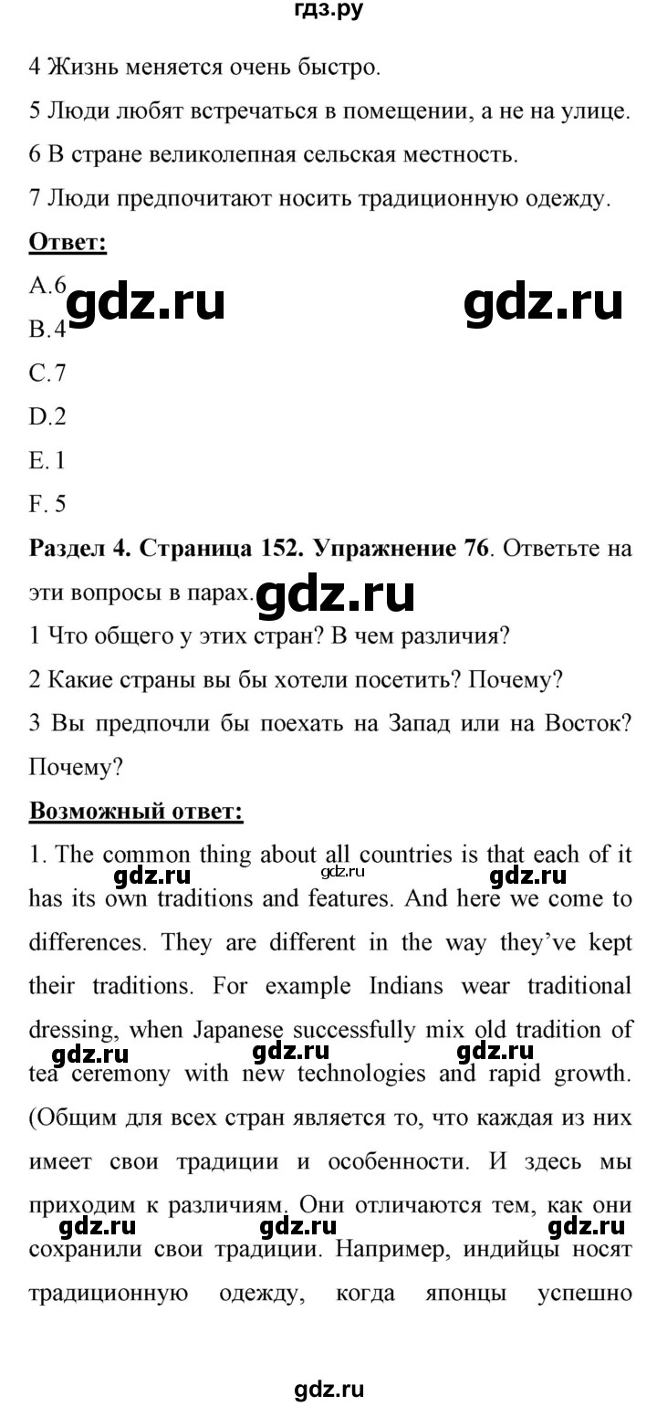 ГДЗ по английскому языку 11 класс Биболетова Enjoy English  страница - 152, Решебник 2017