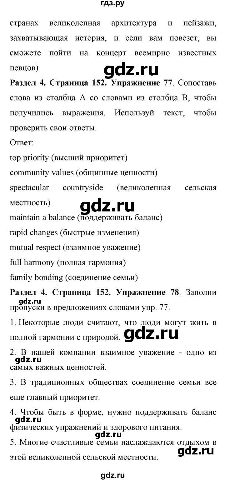 ГДЗ по английскому языку 11 класс Биболетова Enjoy English  страница - 152, Решебник 2017