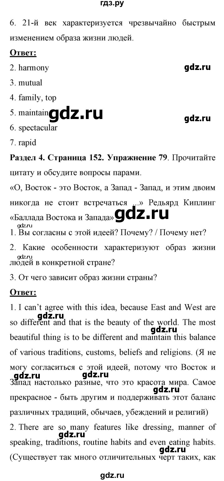 ГДЗ по английскому языку 11 класс Биболетова Enjoy English  страница - 152, Решебник 2017