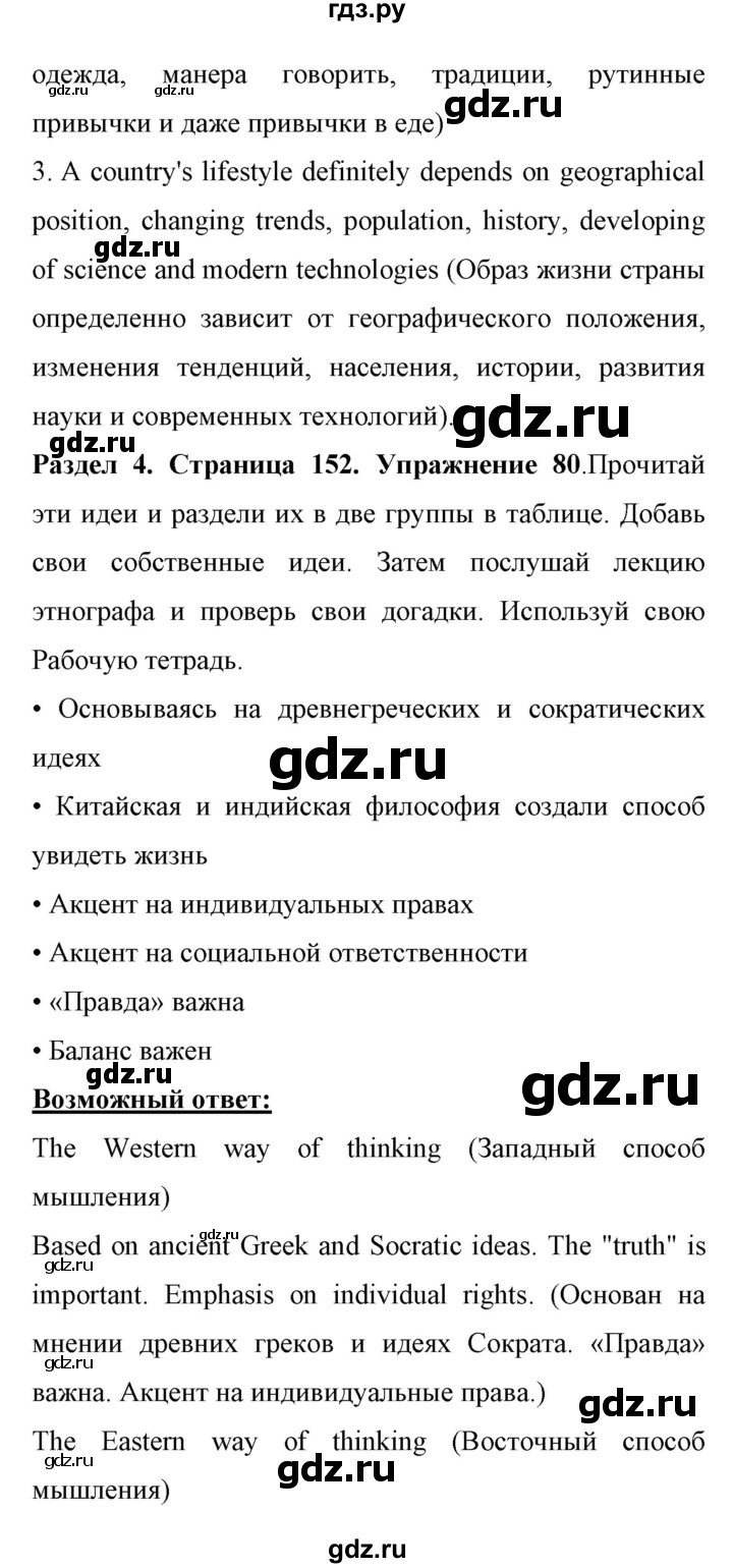 ГДЗ по английскому языку 11 класс Биболетова Enjoy English  страница - 152, Решебник 2017