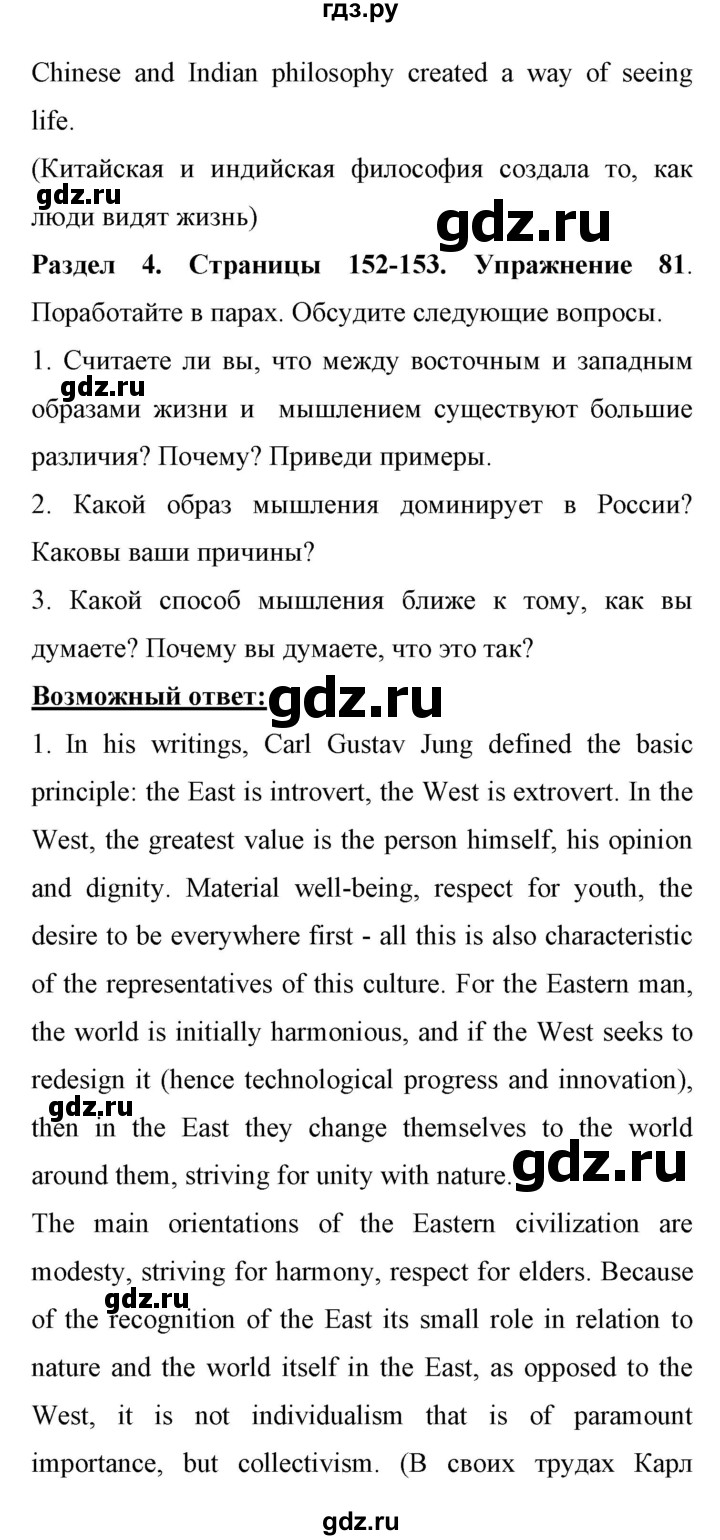 ГДЗ по английскому языку 11 класс Биболетова Enjoy English  страница - 152, Решебник 2017