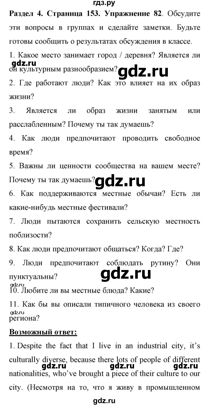 ГДЗ по английскому языку 11 класс Биболетова Enjoy English  страница - 153, Решебник 2017