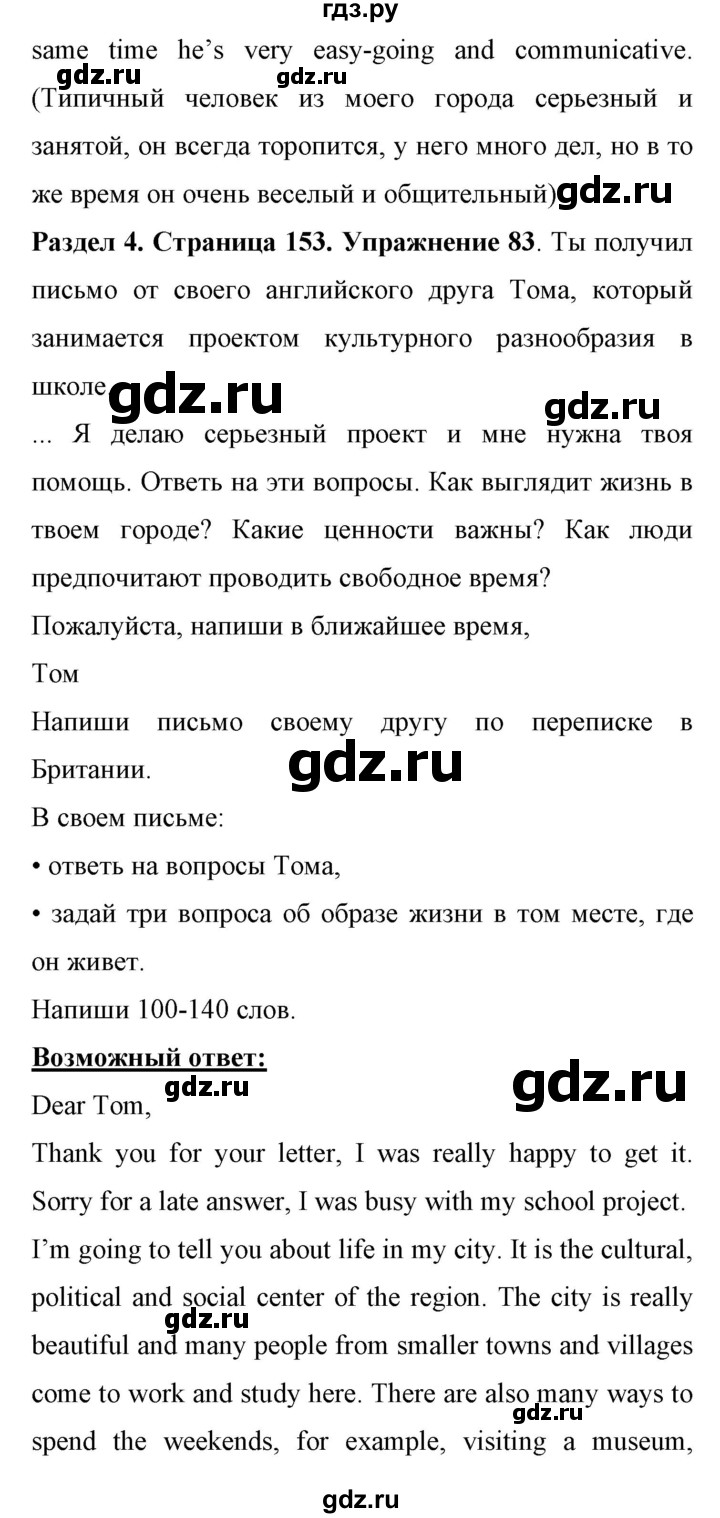 ГДЗ по английскому языку 11 класс Биболетова Enjoy English  страница - 153, Решебник 2017