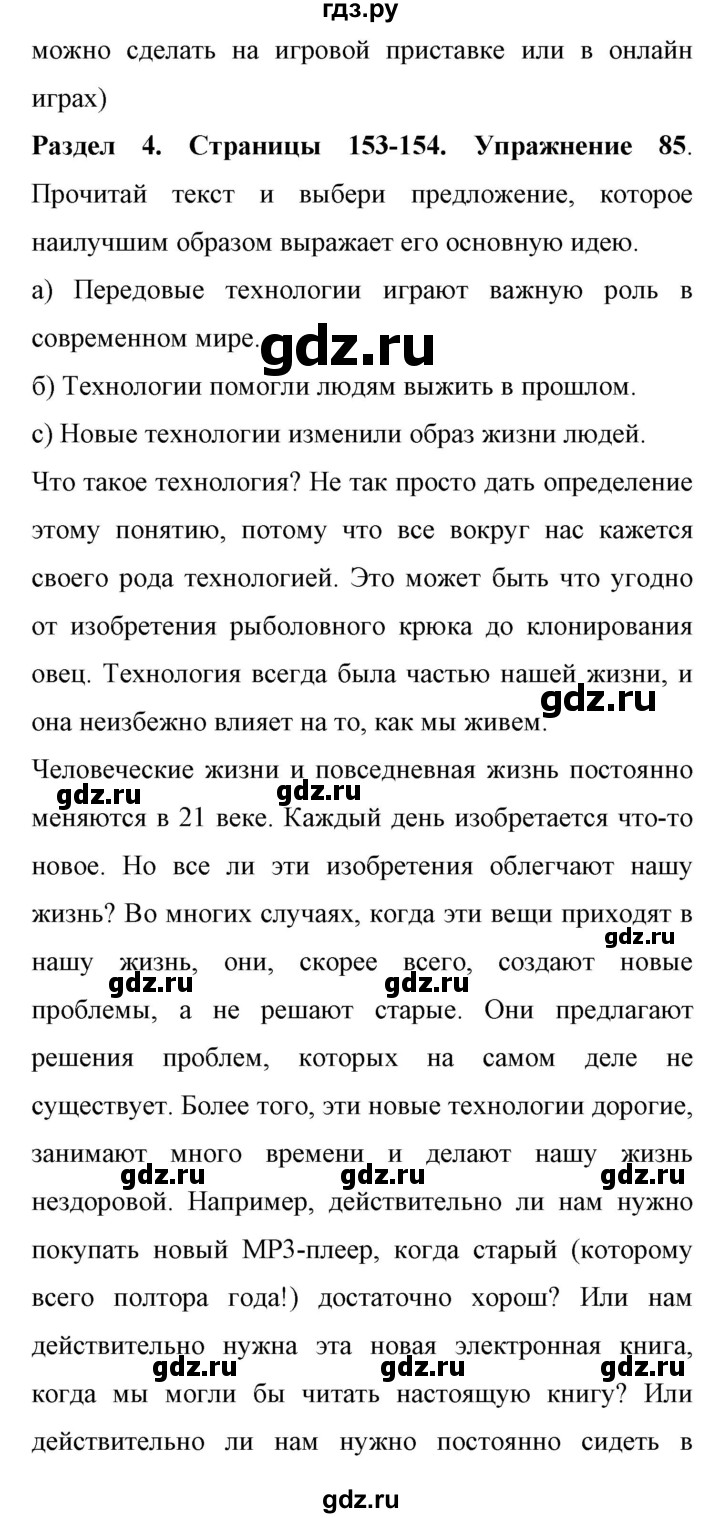 ГДЗ по английскому языку 11 класс Биболетова Enjoy English  страница - 153, Решебник 2017