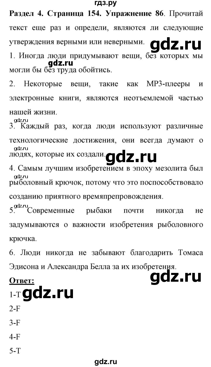 ГДЗ по английскому языку 11 класс Биболетова Enjoy English  страница - 154, Решебник 2017