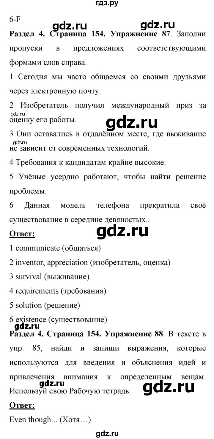 ГДЗ по английскому языку 11 класс Биболетова Enjoy English  страница - 154, Решебник 2017