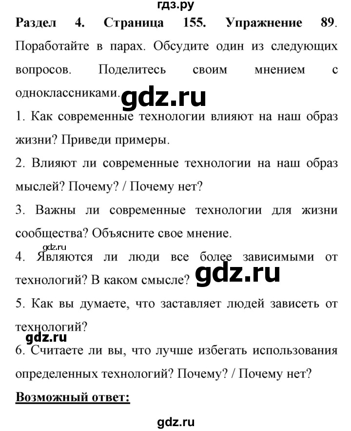 ГДЗ по английскому языку 11 класс Биболетова Enjoy English  страница - 155, Решебник 2017