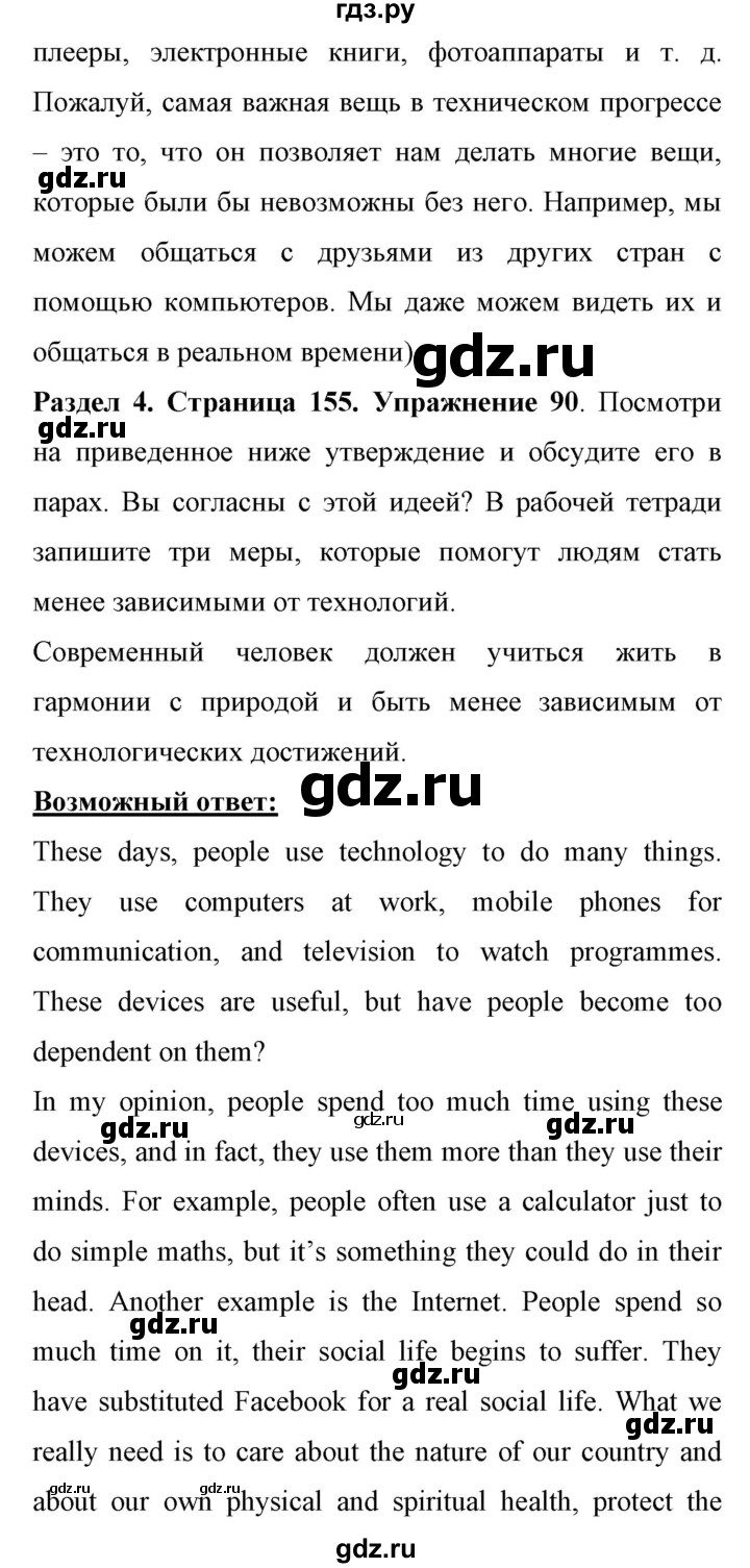 ГДЗ по английскому языку 11 класс Биболетова Enjoy English  страница - 155, Решебник 2017