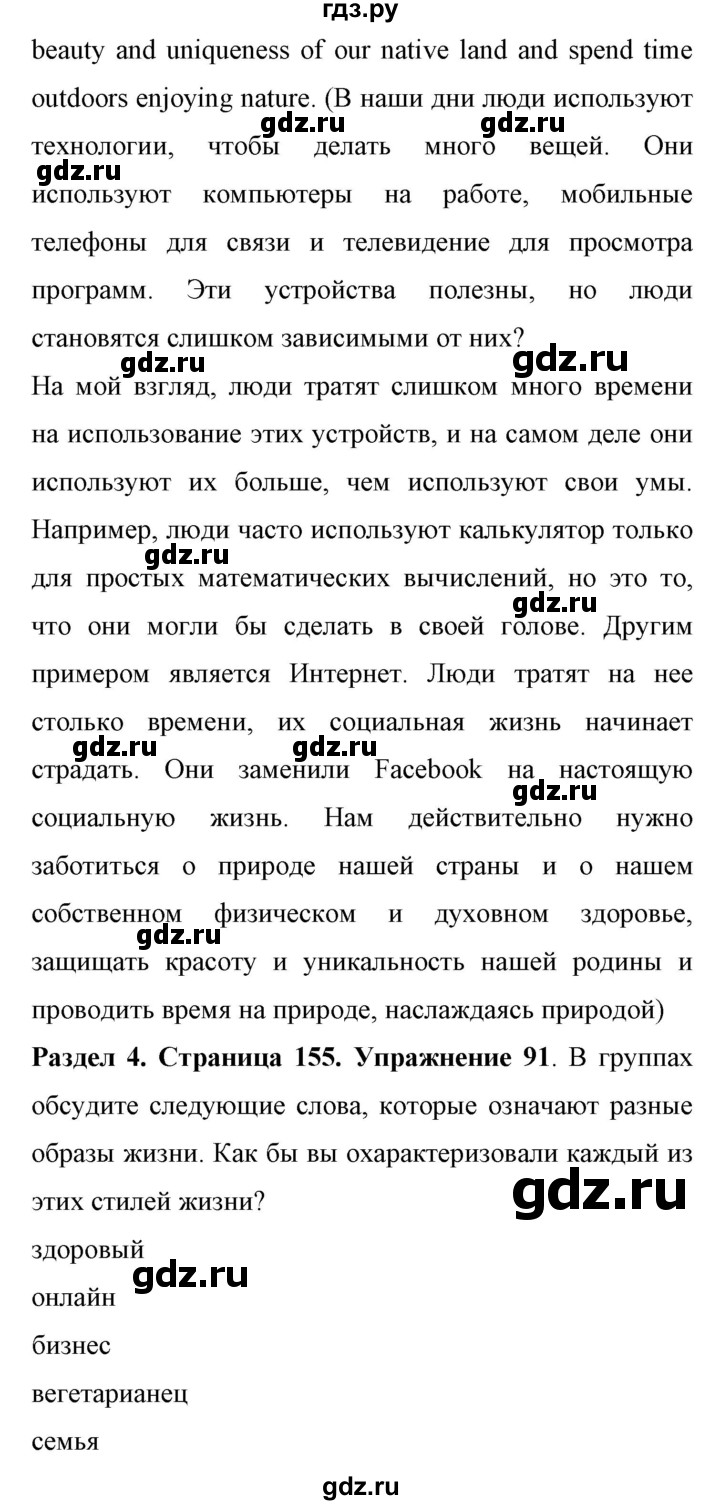 ГДЗ по английскому языку 11 класс Биболетова Enjoy English  страница - 155, Решебник 2017