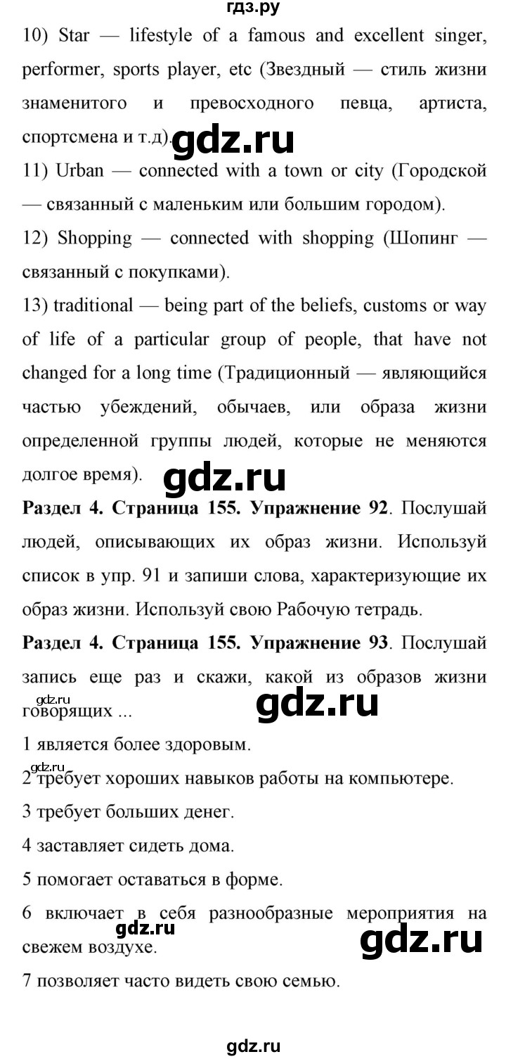 ГДЗ по английскому языку 11 класс Биболетова Enjoy English  страница - 155, Решебник 2017