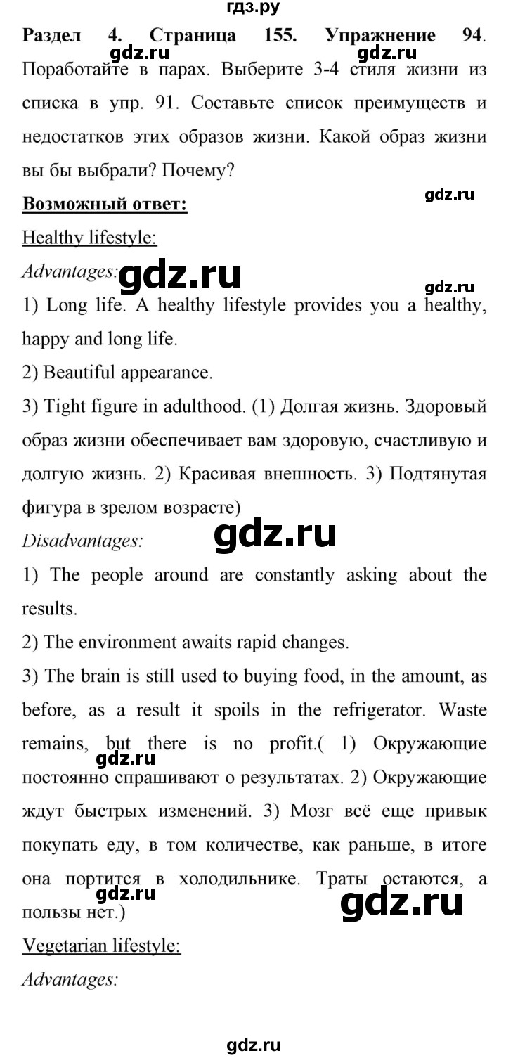 ГДЗ по английскому языку 11 класс Биболетова Enjoy English  страница - 155, Решебник 2017