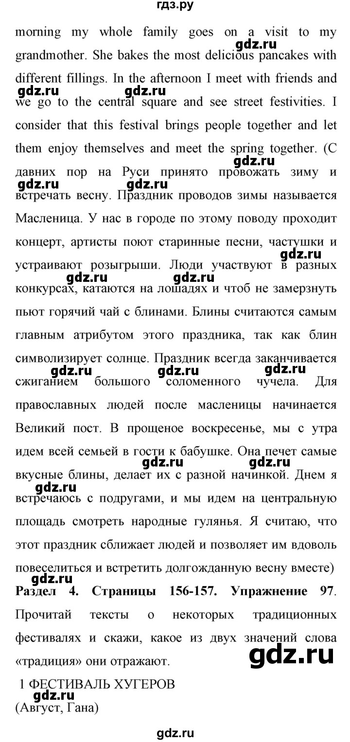 ГДЗ по английскому языку 11 класс Биболетова Enjoy English  страница - 156, Решебник 2017