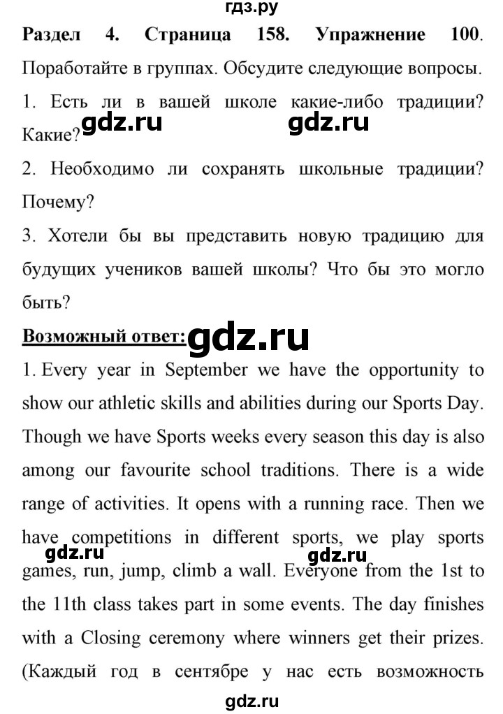 ГДЗ по английскому языку 11 класс Биболетова Enjoy English  страница - 158, Решебник 2017
