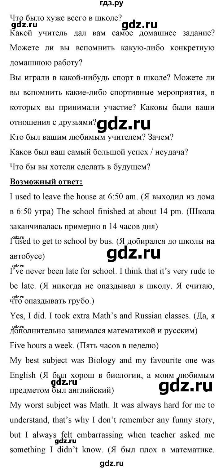 ГДЗ по английскому языку 11 класс Биболетова Enjoy English  страница - 158, Решебник 2017