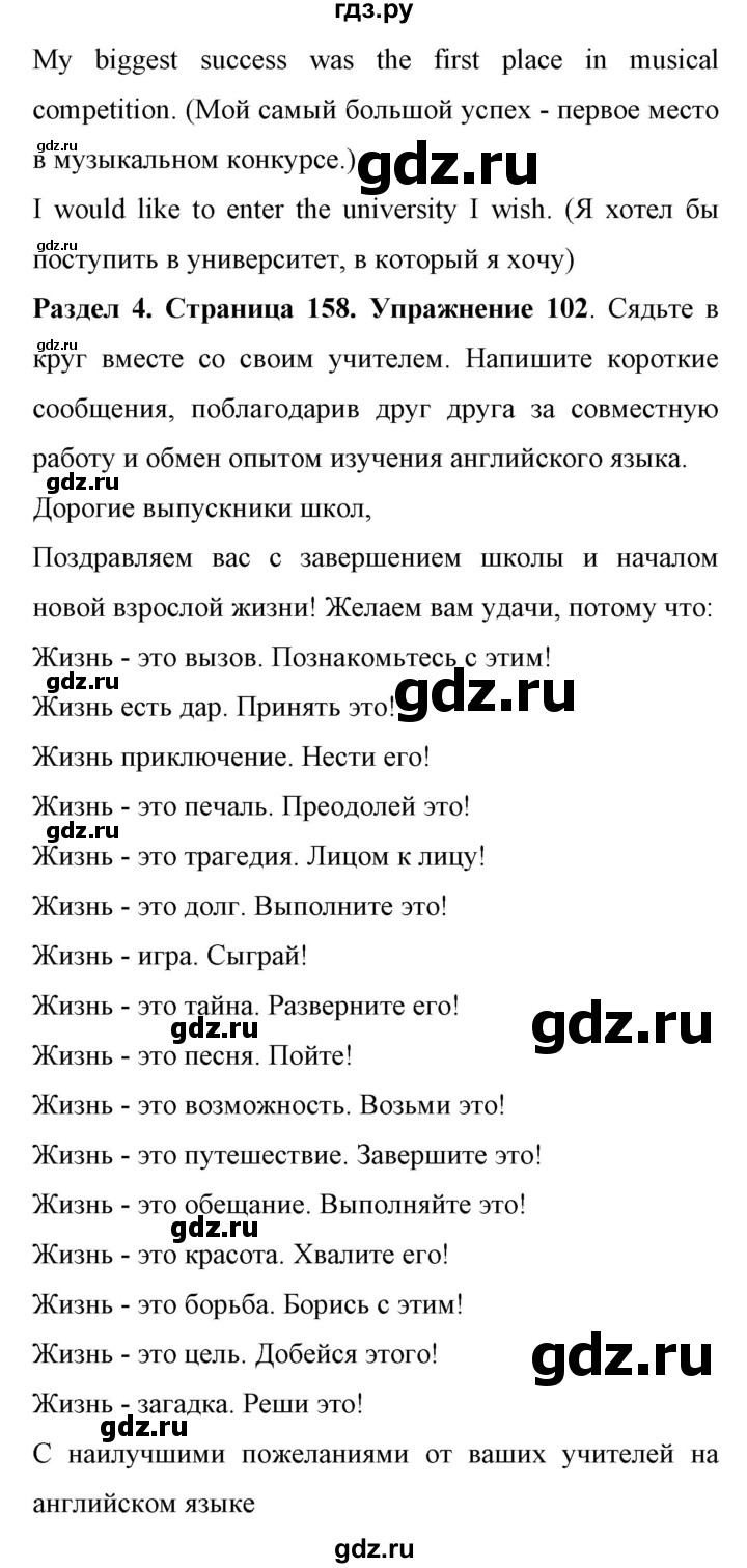 ГДЗ по английскому языку 11 класс Биболетова Enjoy English  страница - 158, Решебник 2017