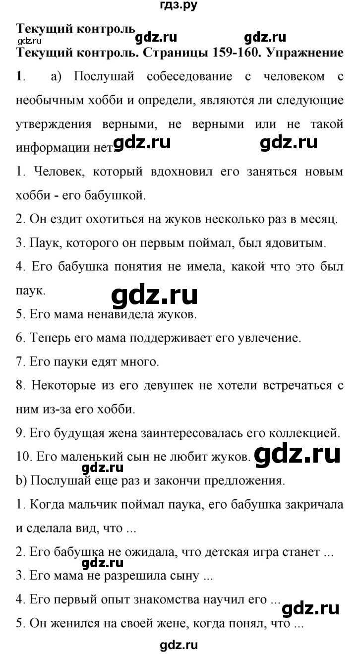 ГДЗ по английскому языку 11 класс Биболетова Enjoy English  страница - 159, Решебник 2017