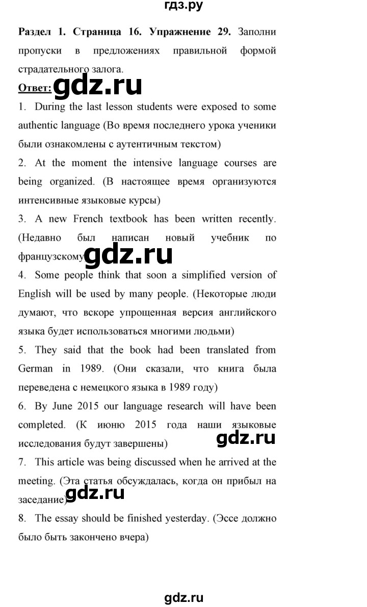 ГДЗ по английскому языку 11 класс Биболетова Enjoy English  страница - 16, Решебник 2017