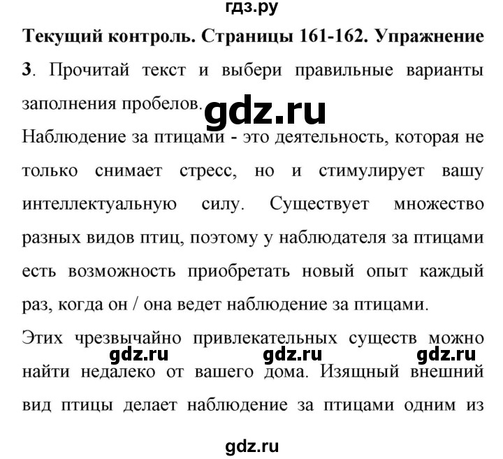 ГДЗ по английскому языку 11 класс Биболетова Enjoy English  страница - 161, Решебник 2017