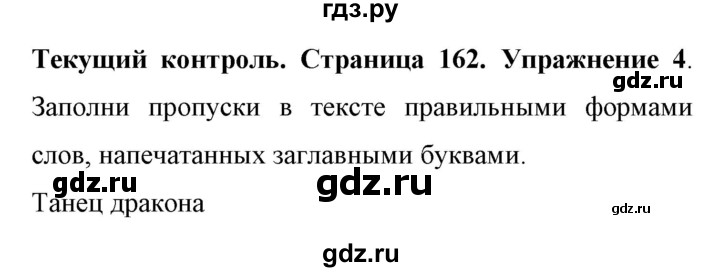 ГДЗ по английскому языку 11 класс Биболетова Enjoy English  страница - 162, Решебник 2017