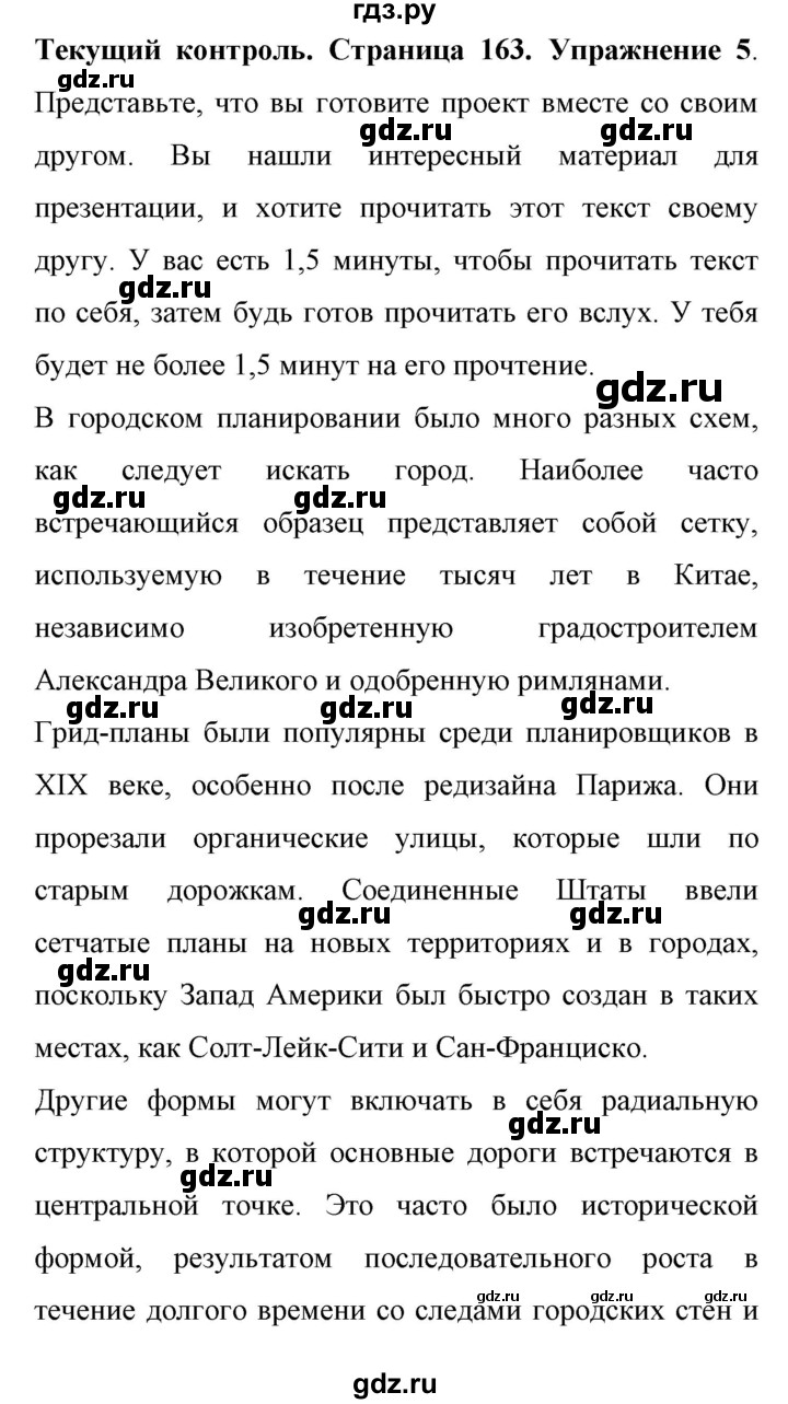 ГДЗ по английскому языку 11 класс Биболетова Enjoy English  страница - 163, Решебник 2017