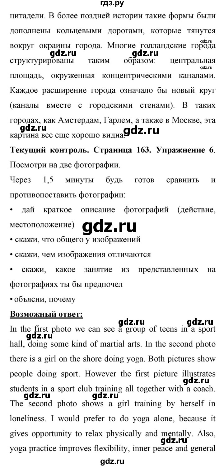 ГДЗ по английскому языку 11 класс Биболетова Enjoy English  страница - 163, Решебник 2017