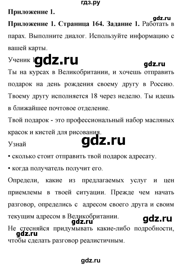 ГДЗ по английскому языку 11 класс Биболетова Enjoy English  страница - 164, Решебник 2017