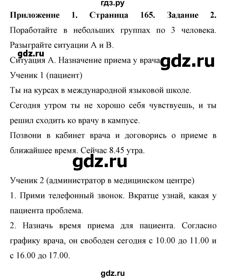 ГДЗ по английскому языку 11 класс Биболетова Enjoy English  страница - 165, Решебник 2017