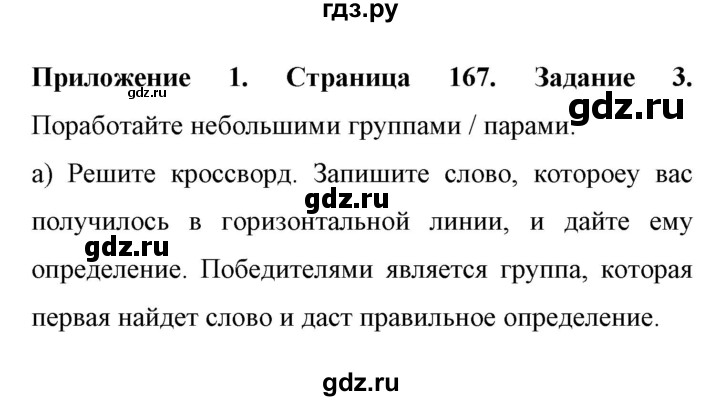 ГДЗ по английскому языку 11 класс Биболетова Enjoy English  страница - 167, Решебник 2017